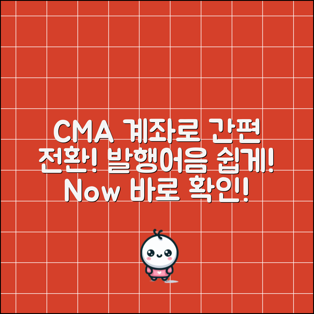발행어음 CMA 계좌로 전환하는 간편한 방법