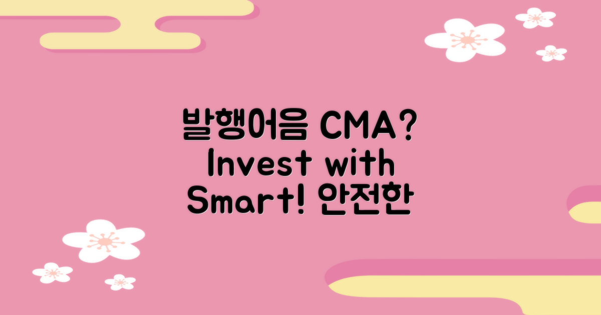 발행어음 CMA란?