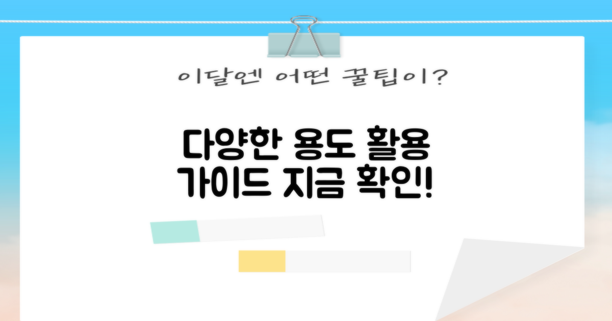 다양한 사용 용도 소개