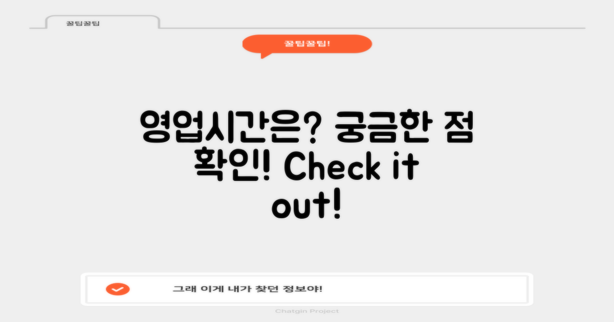 영업시간은 어떻게 될까?