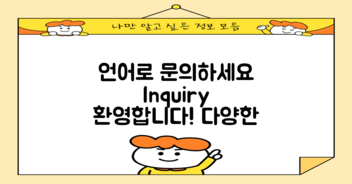다양한 언어로 문의하세요