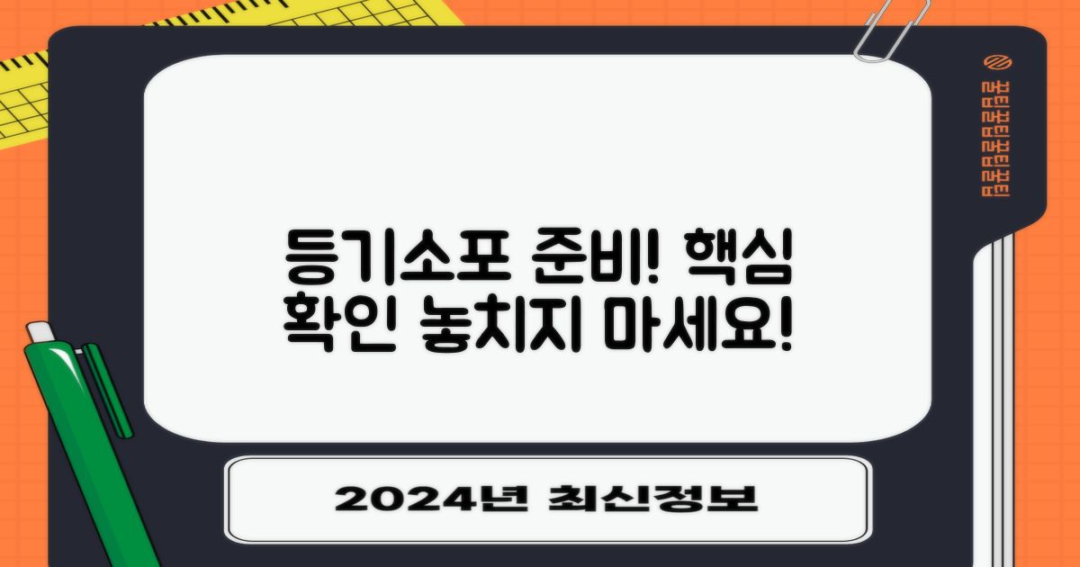 등기소포 준비하세요