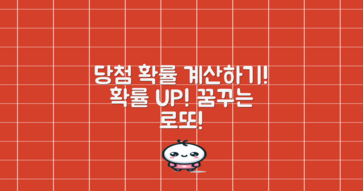 당첨 확률을 계산해보세요