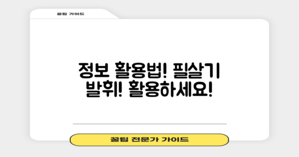 이 정보를 활용하세요