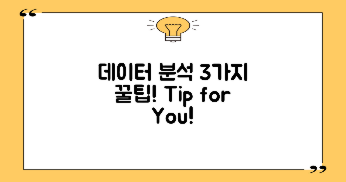 3가지 데이터 분석 팁