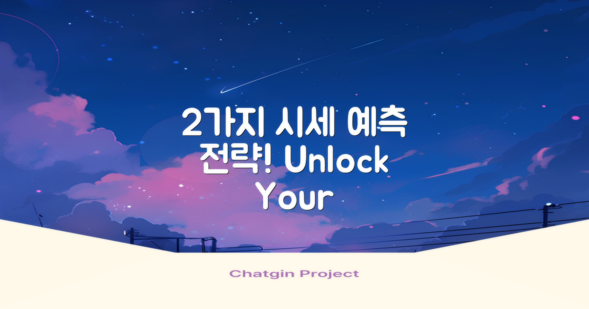 2가지 시세 예측 전략