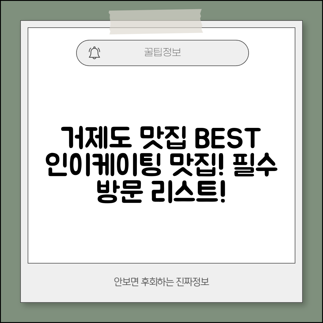 경남 거제도 인기 맛집 추천