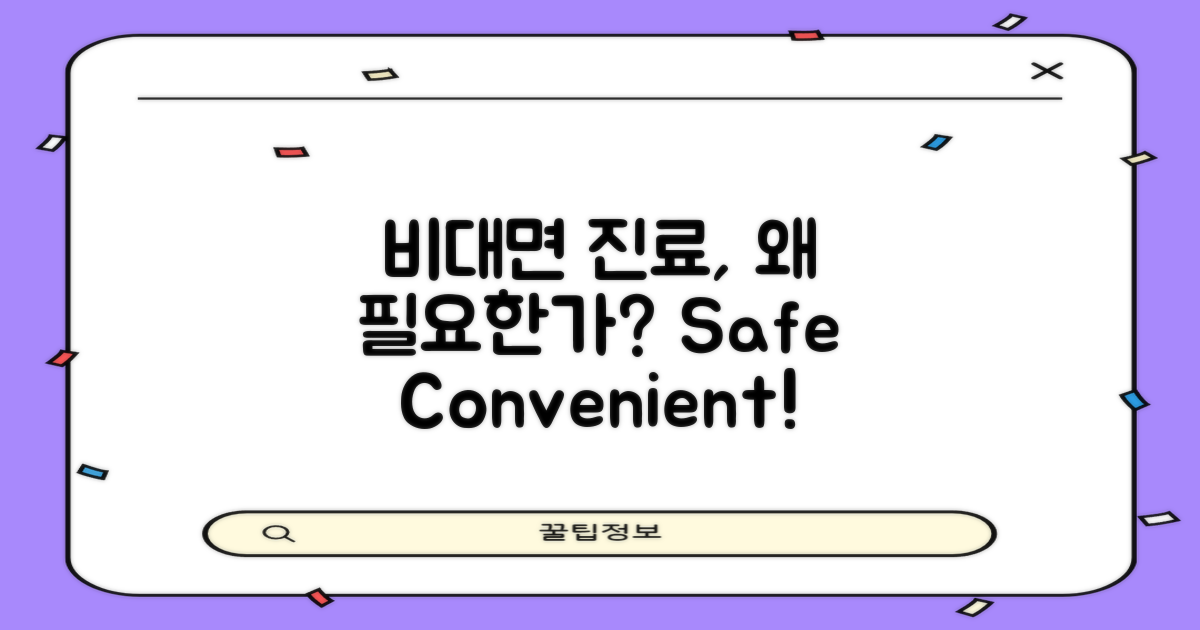 비대면 진료는 왜 필요할까?