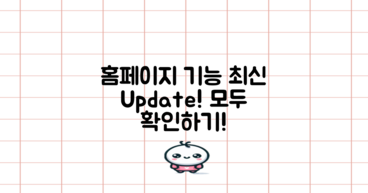 홈페이지 기능 소개