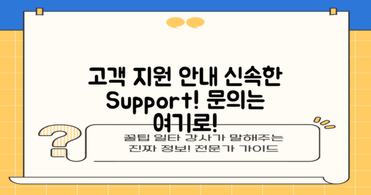 고객 지원 서비스 안내