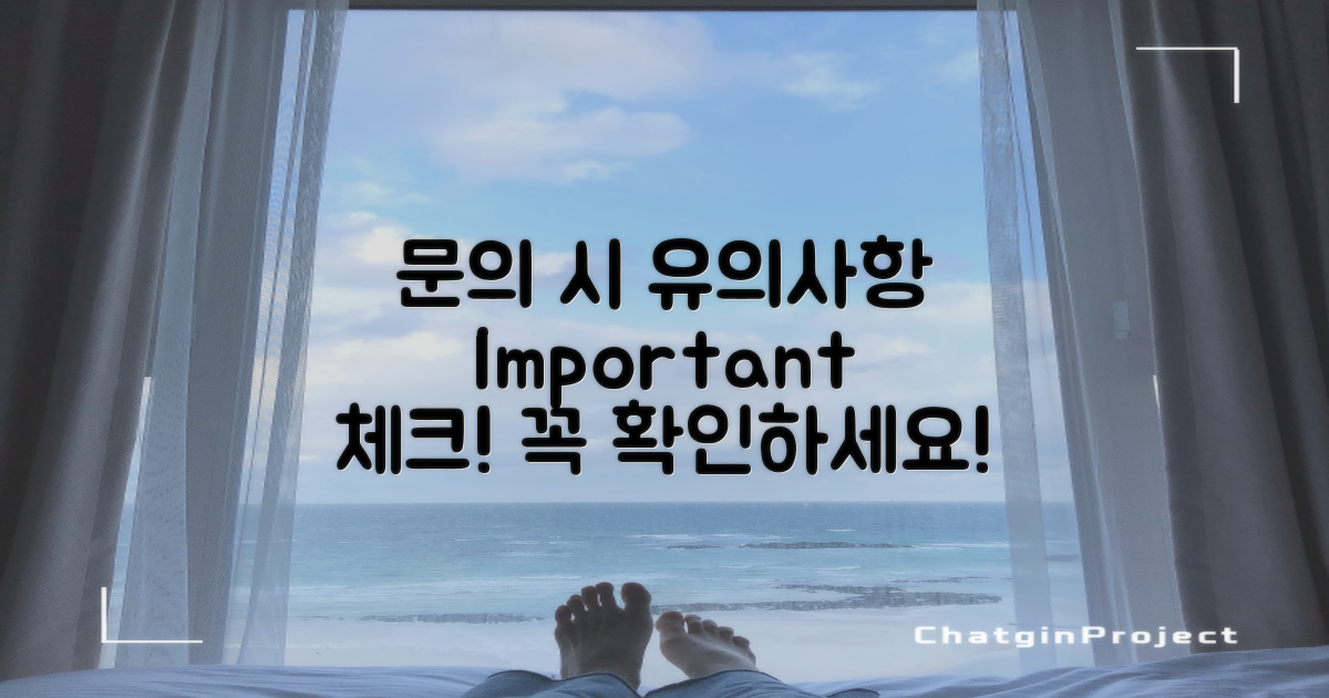 문의 시 유의사항 안내