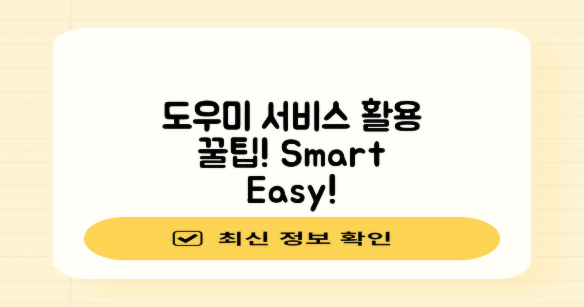 도우미 서비스 활용법