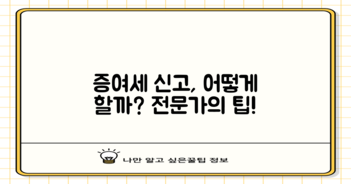 증여세 신고는 어떻게 할까?