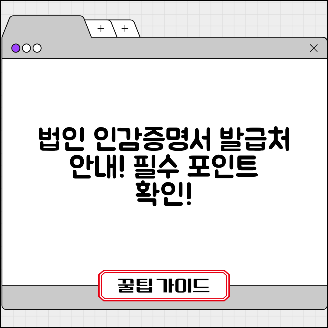 법인 인감증명서 발급처 안내