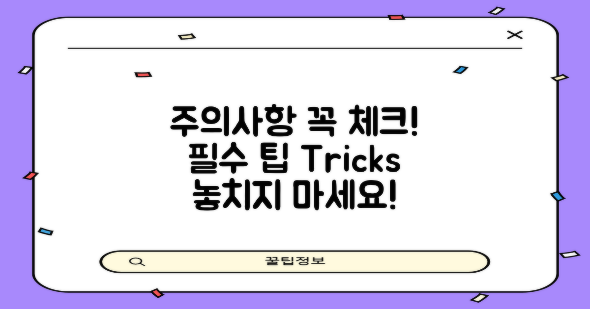 주의해야 할 사항은?