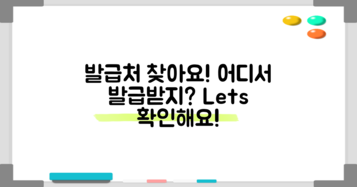 발급처는 어디일까?