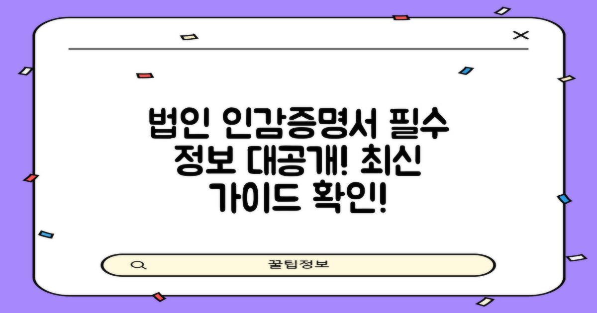 법인 인감증명서란?