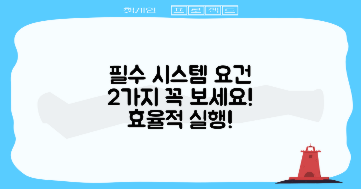 2가지 필수 시스템 요구사항