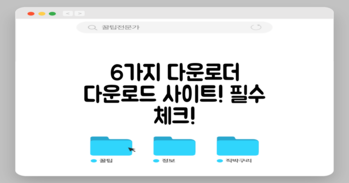 6가지 다운로드 사이트