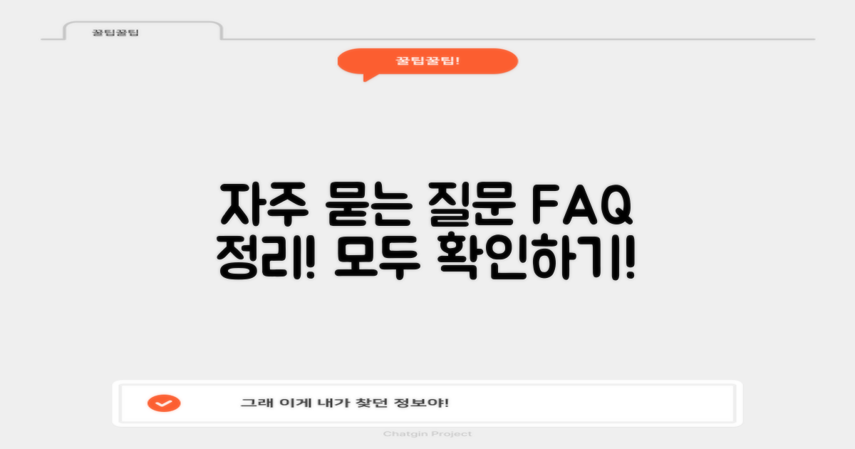 자주 묻는 질문 정리