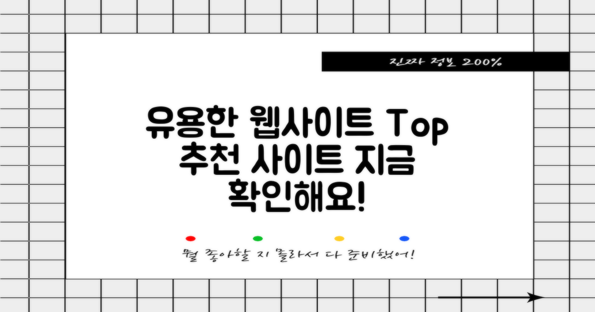 유용한 웹사이트 추천