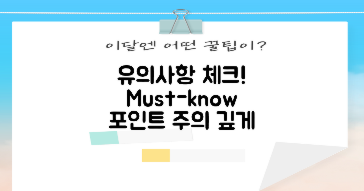 유의해야 할 사항은?