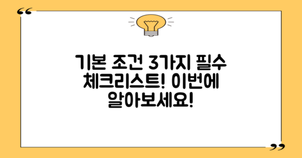 3가지 기본 조건 소개