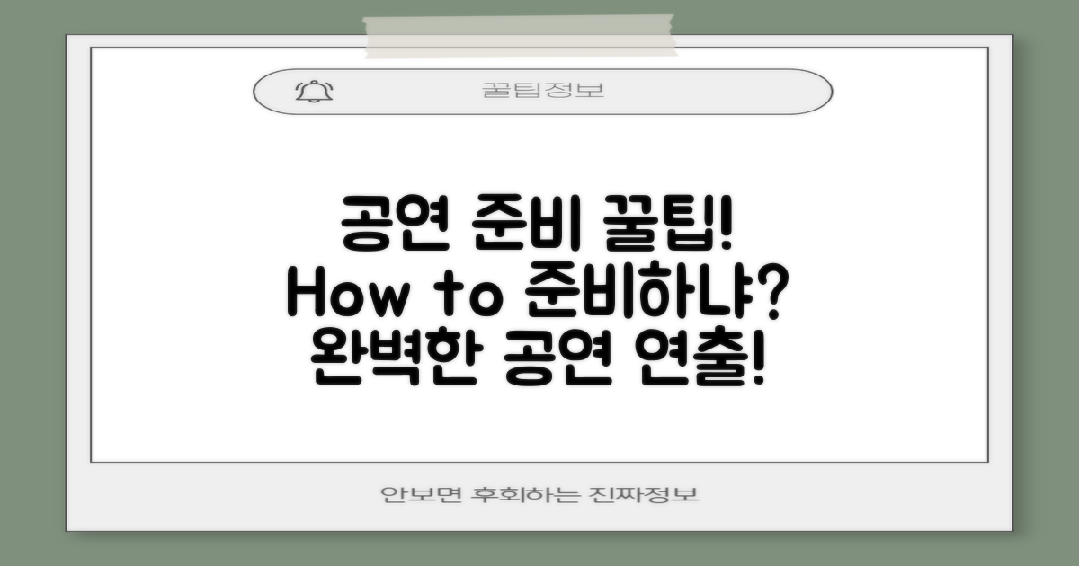 공연 준비는 어떻게 할까?