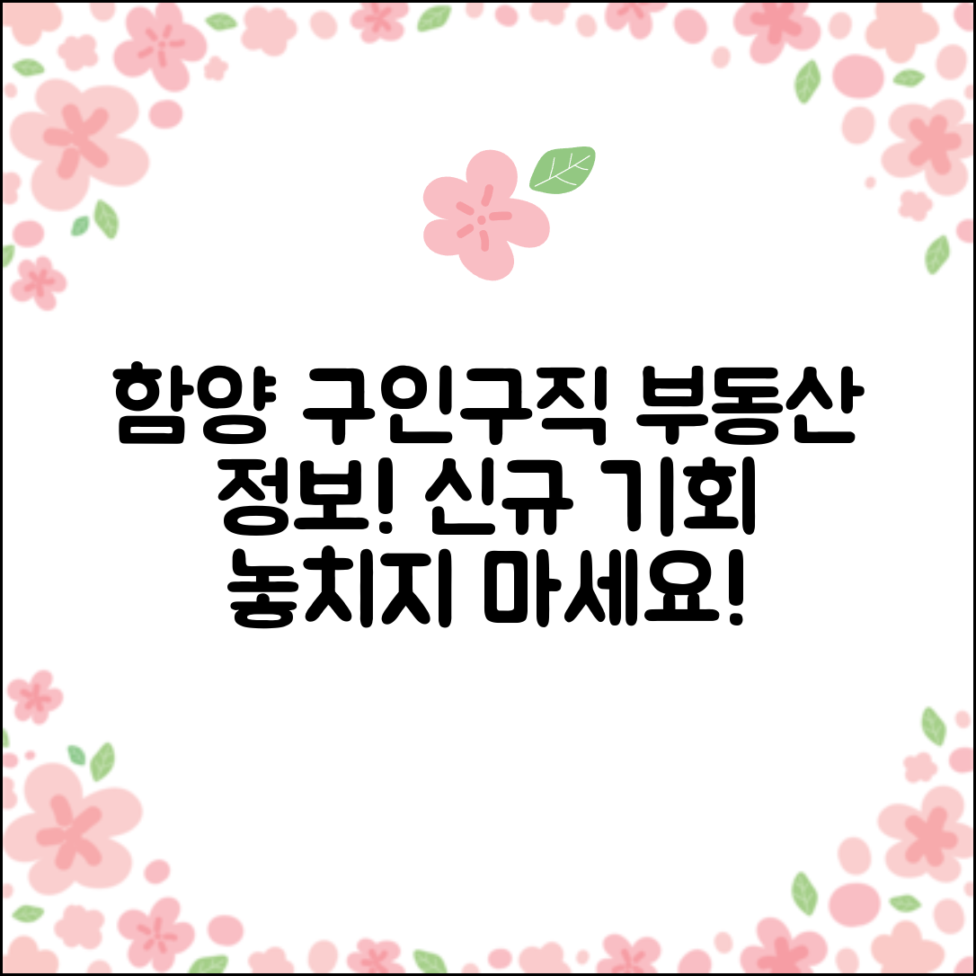 함양 교차로 구인구직과 부동산 연계 정보