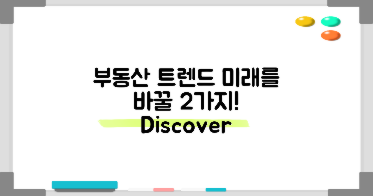 2가지 향후 부동산 트렌드