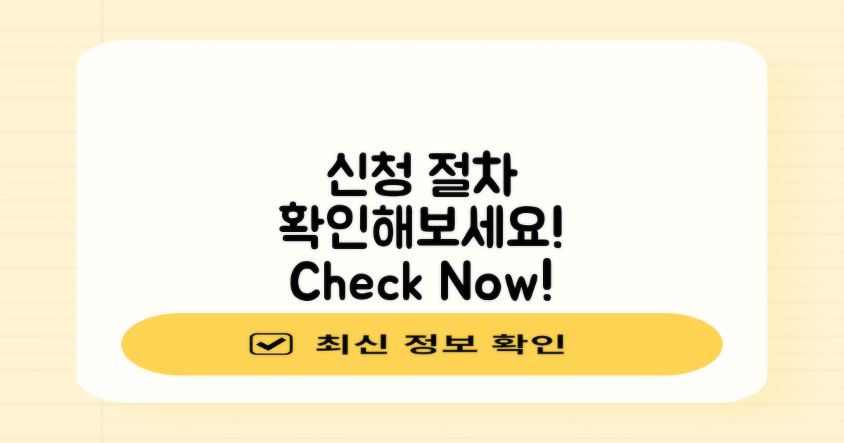 신청 절차를 확인하세요