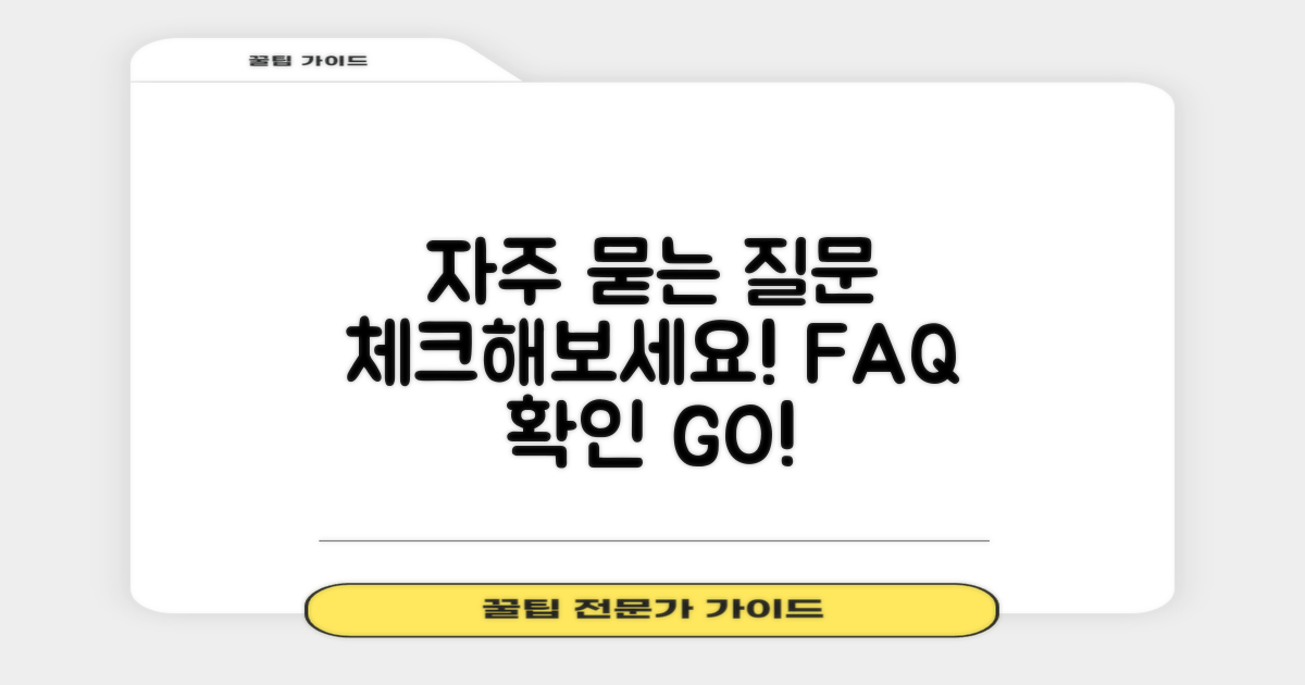 자주 묻는 질문 체크하세요