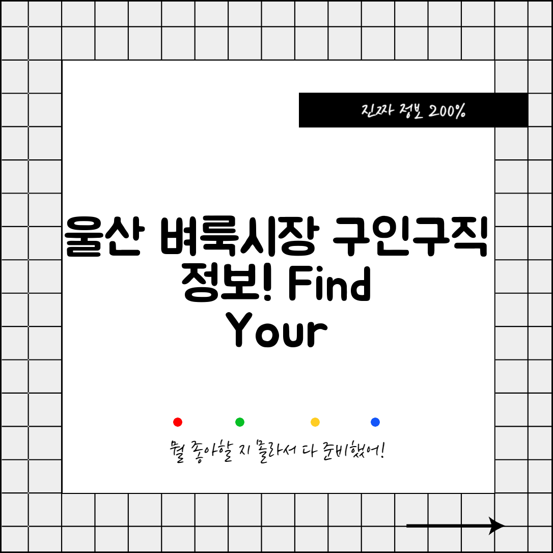 울산 벼룩시장 구인구직 정보 보기