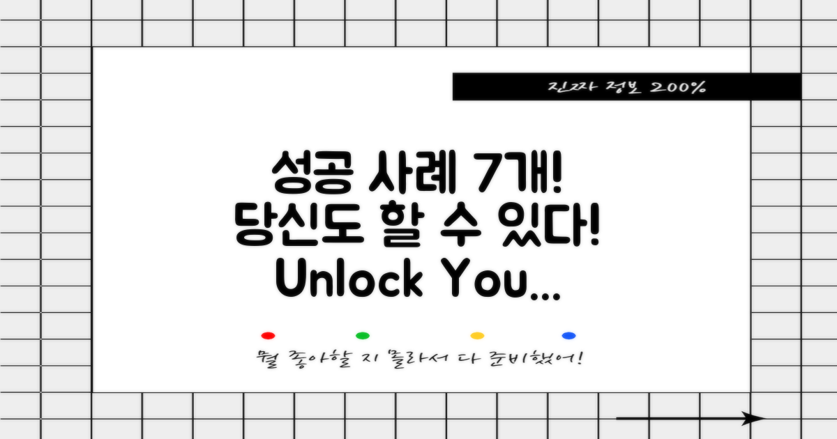 7개 성공 사례