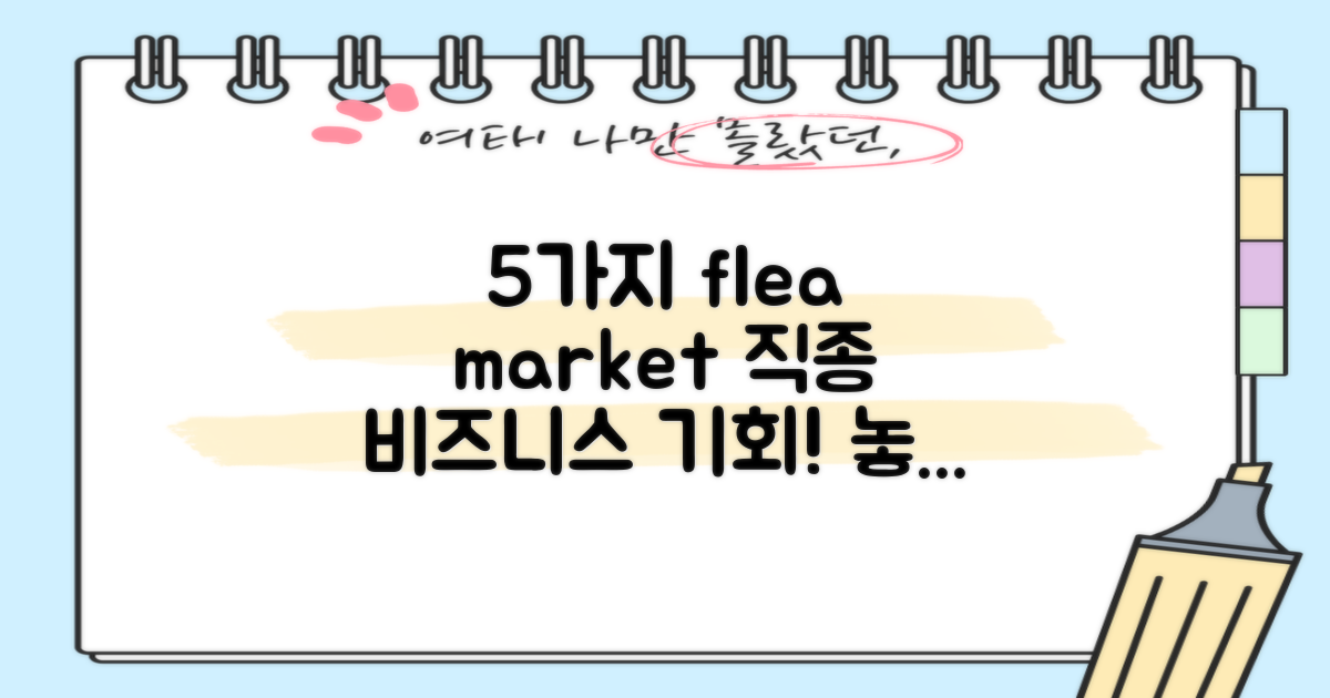 5가지 벼룩시장 직종