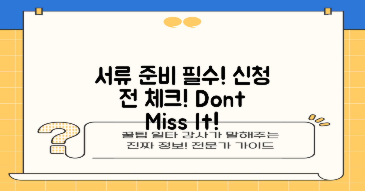 신청 전에 필요한 서류 준비하세요