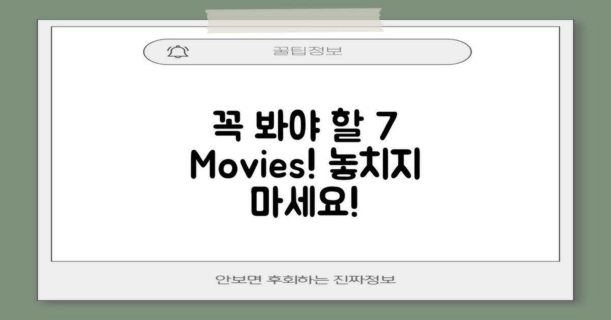 7편 꼭 봐야 할 영화