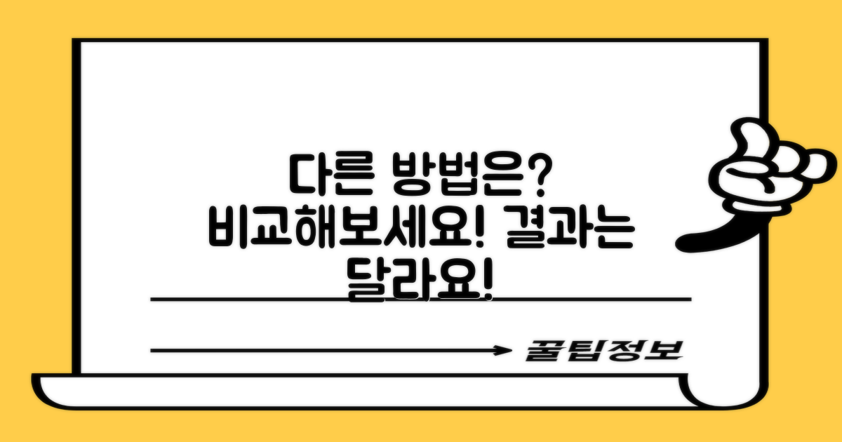 다른 방법과 비교하면?