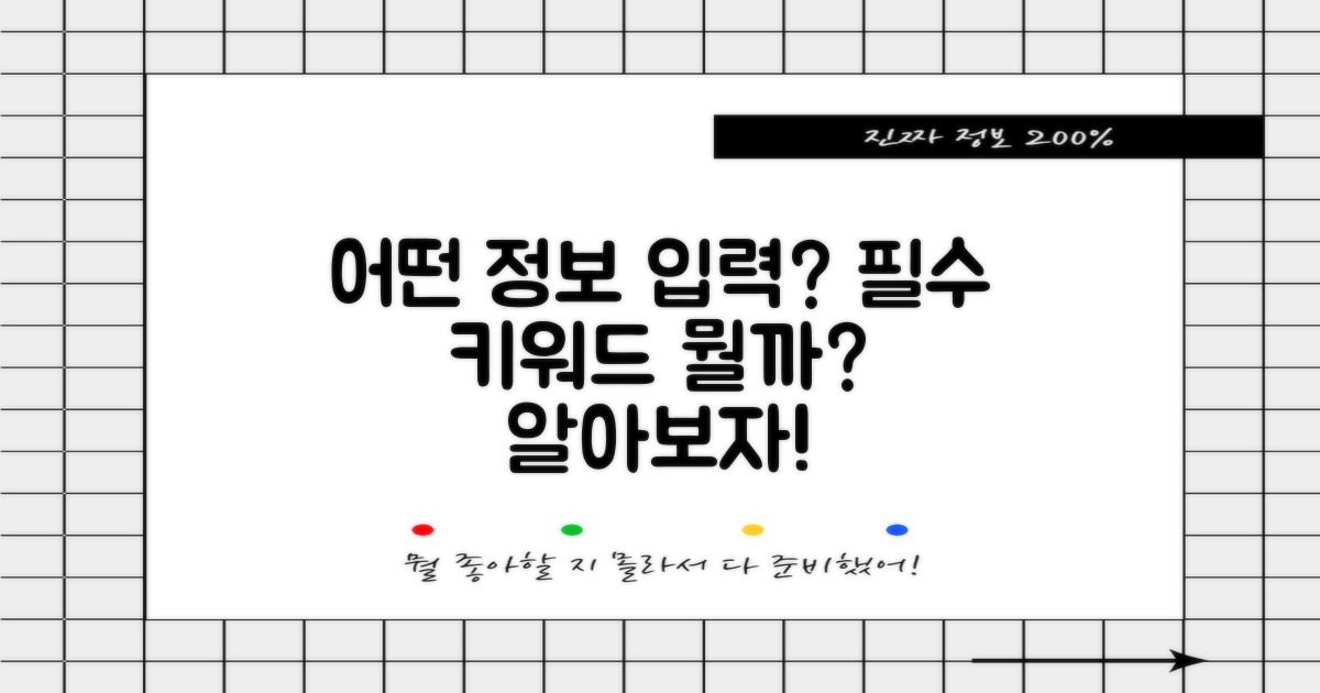 어떤 정보를 입력해야 할까?