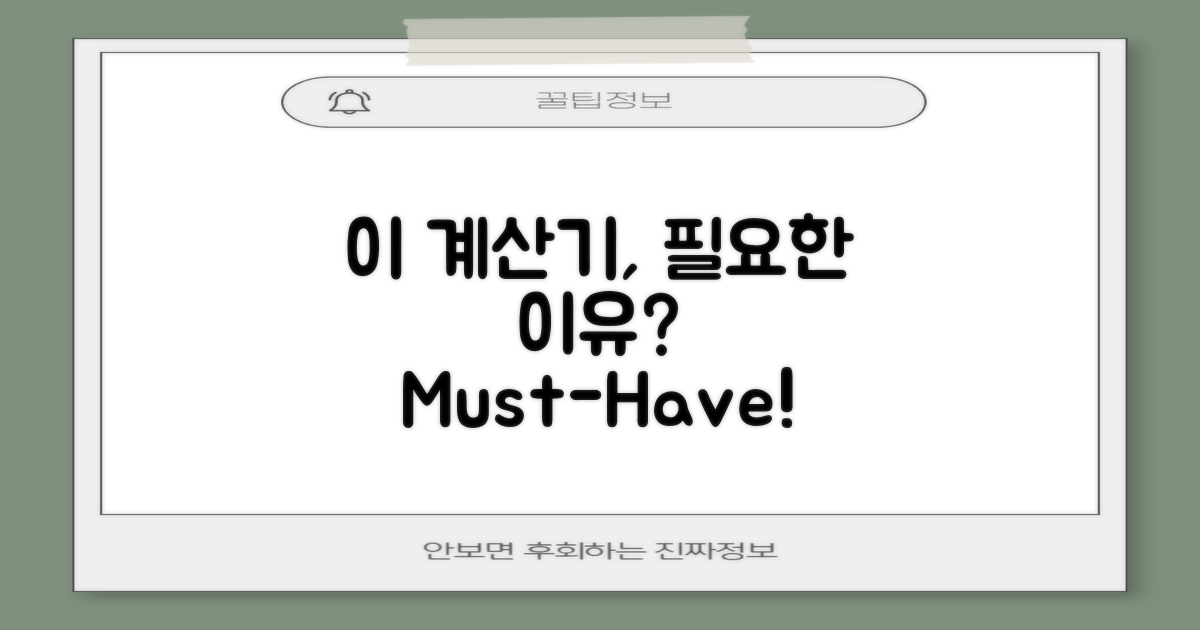 이 계산기가 필요한 이유는?