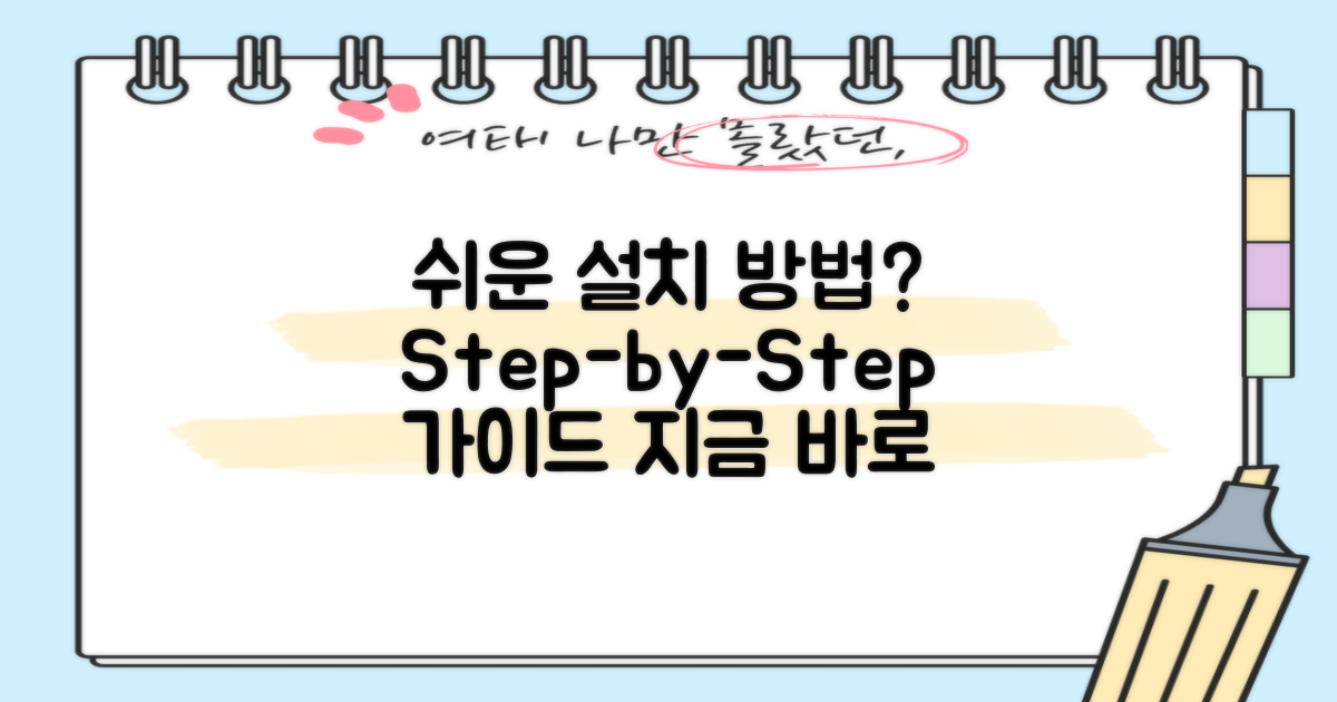 쉽게 설치하는 방법은?
