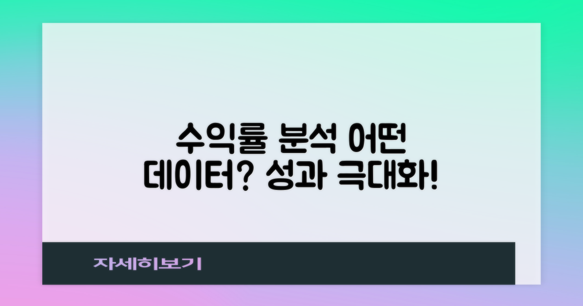 수익률 측면 분석
