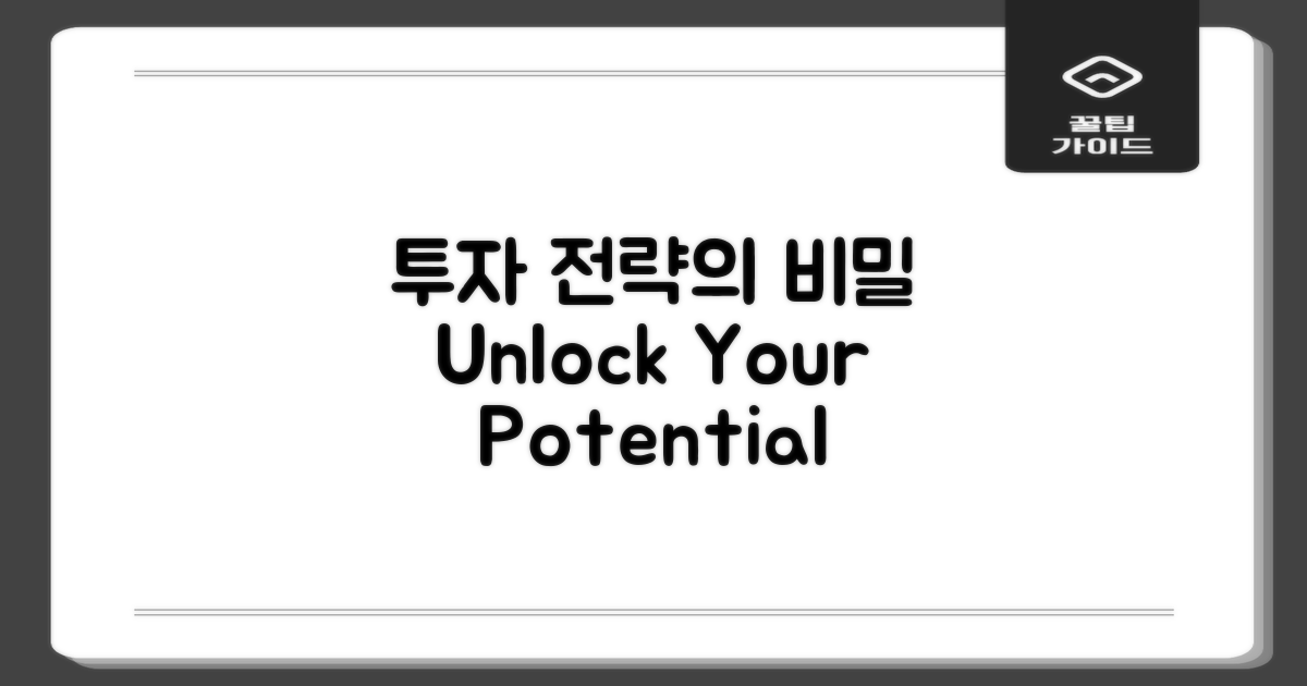 투자 전략의 관점