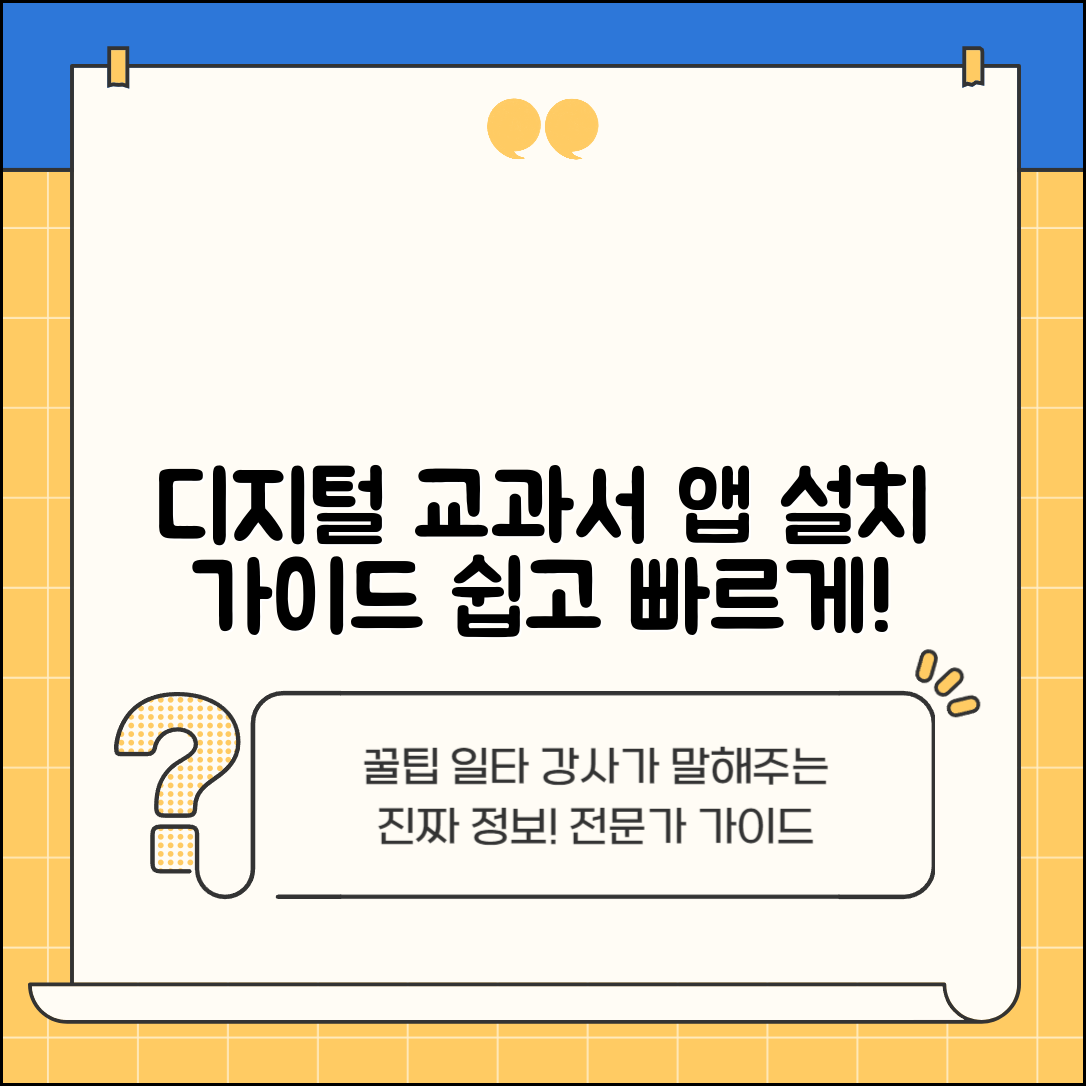 디지털 교과서 웹뷰어 앱 설치 방법 안내