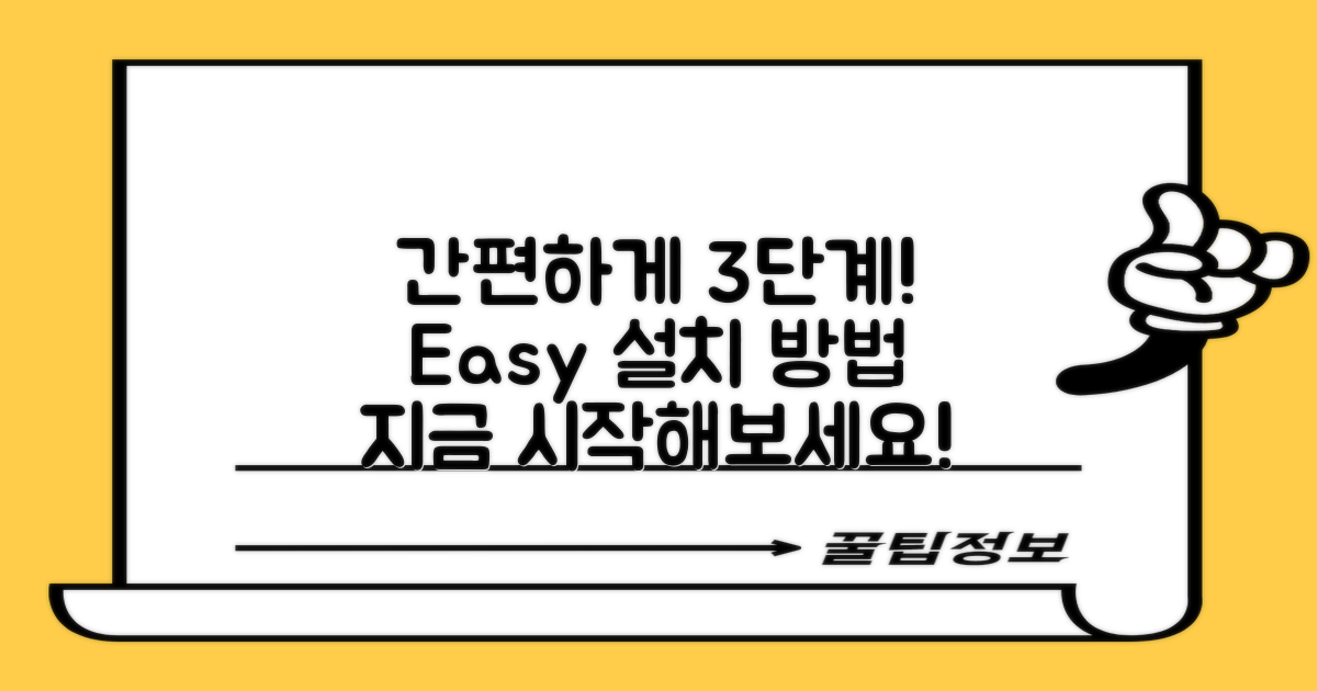 3단계로 쉽게 설치하기