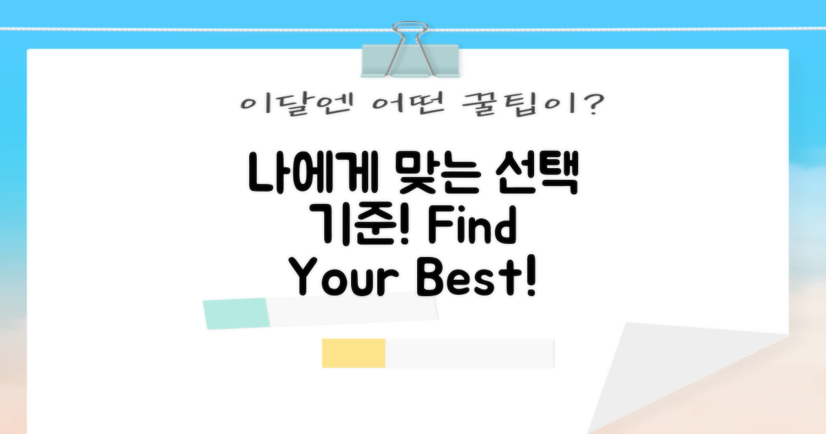 나에게 맞는 선택 기준