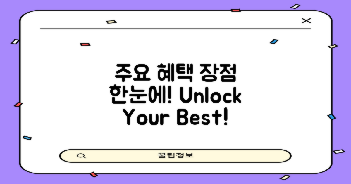 주요 혜택 및 장점