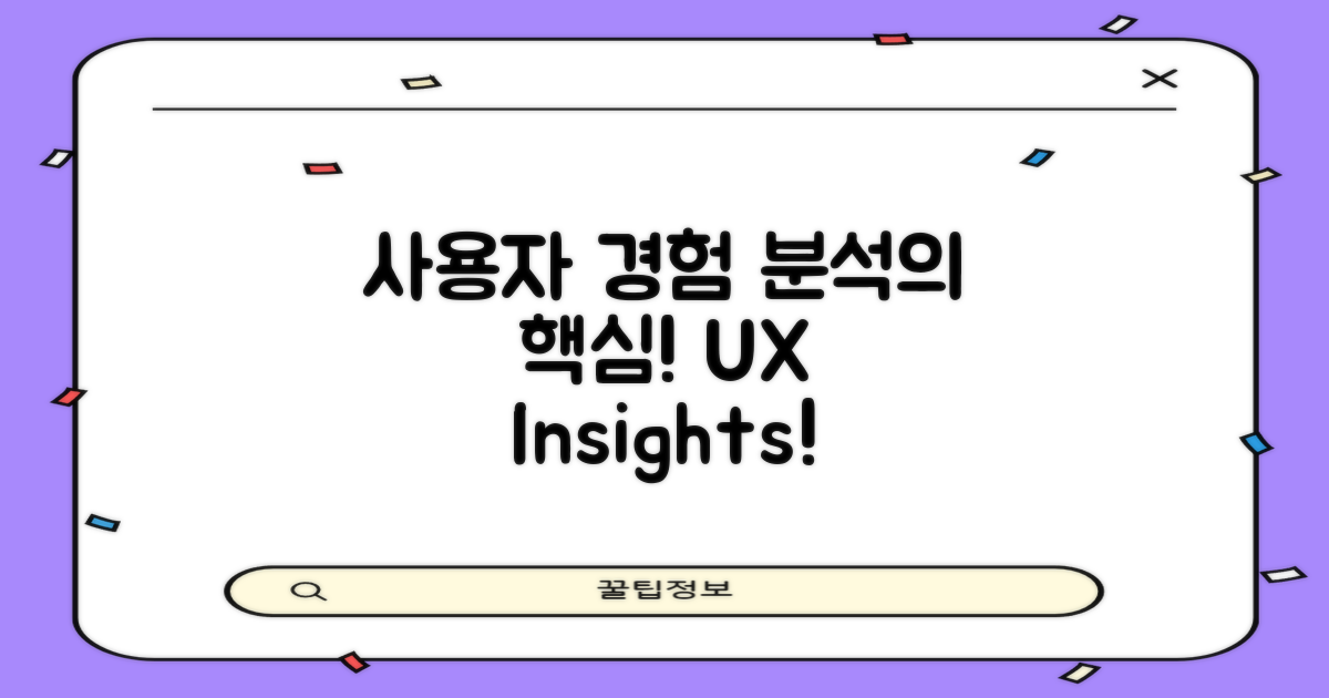 사용자 경험 분석하기