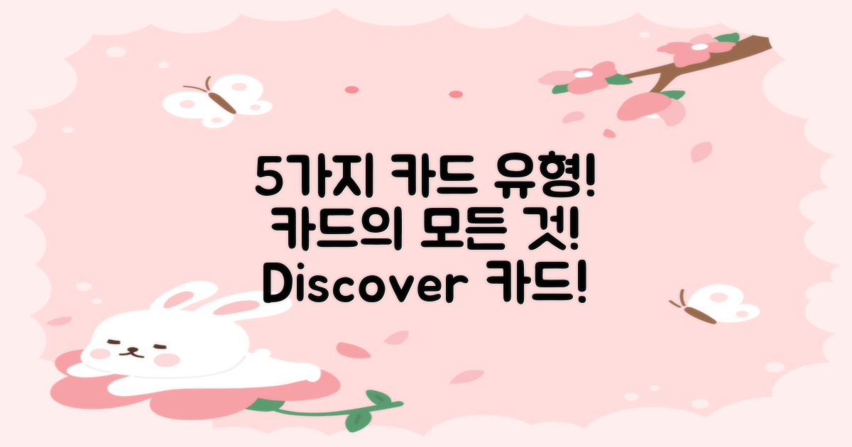 5가지 카드 유형 소개