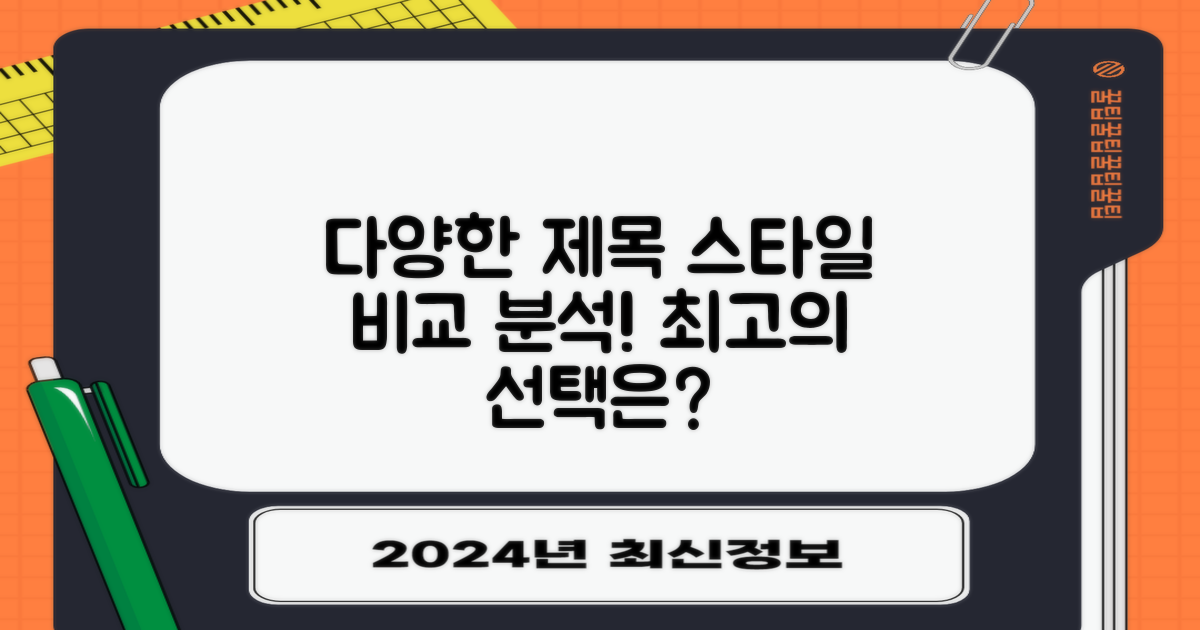 다양한 제목 스타일 비교